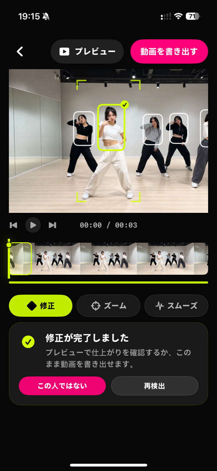 選択したダンサー、タイムライン、書き出しボタンを含むTapSoloの確認・修正画面。