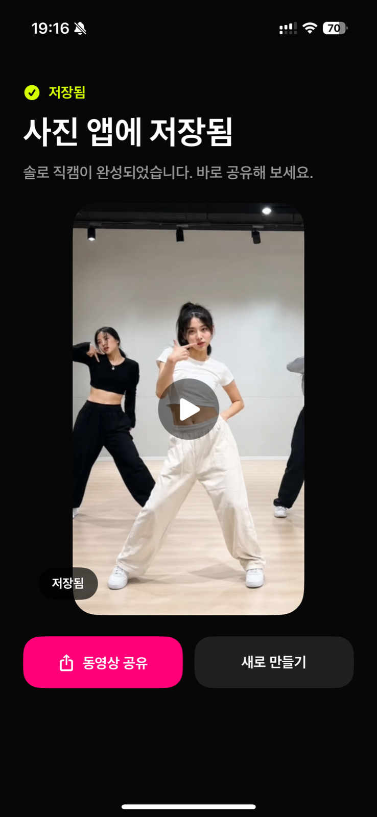 공유할 수 있는 세로형 솔로 직캠이 저장된 TapSolo 완료 화면.