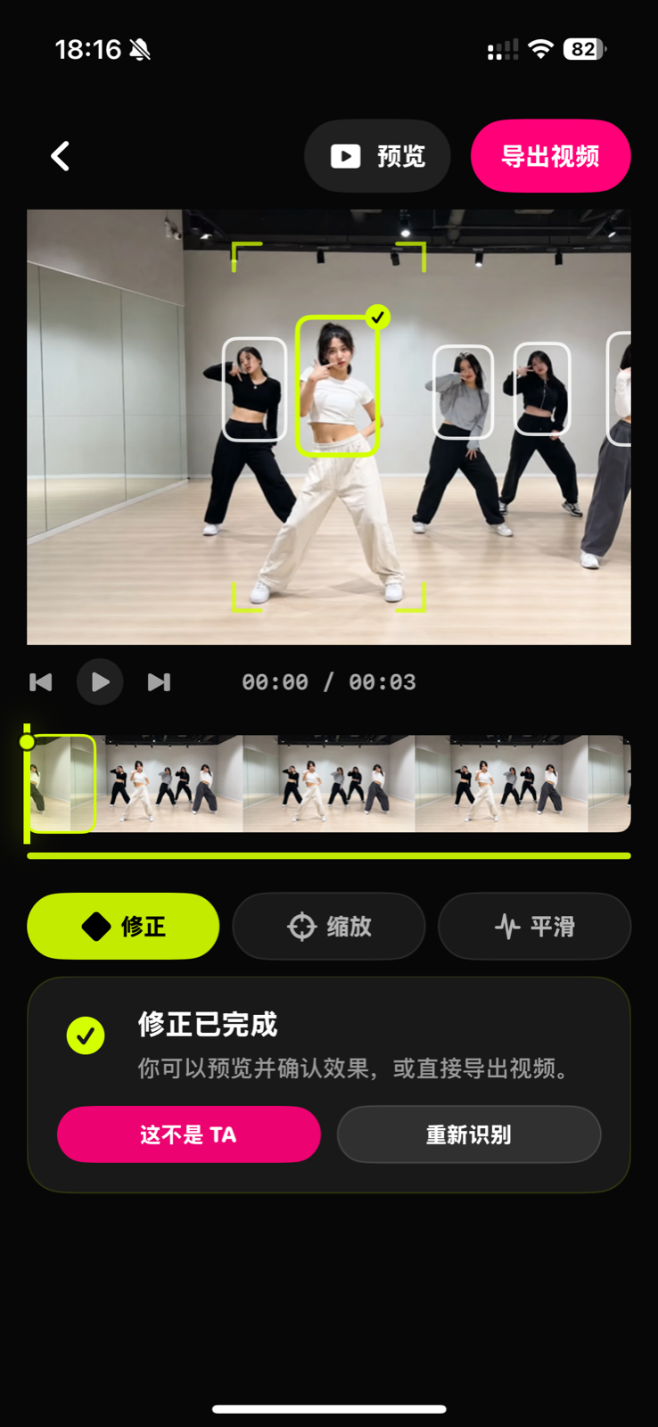 TapSolo 检查修正页面,包含已选舞者、时间轴和导出按钮。
