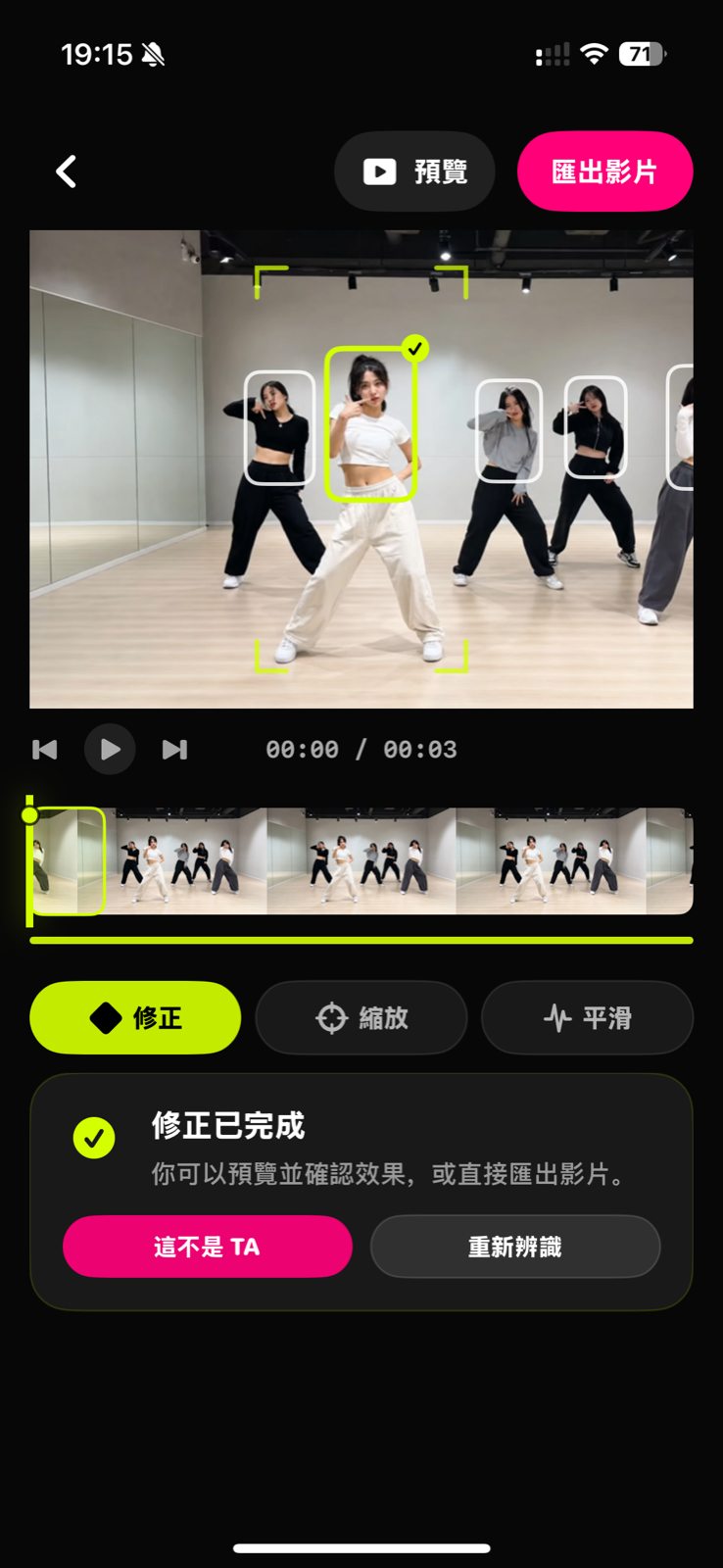 TapSolo 檢查修正頁面,包含已選舞者、時間軸和匯出按鈕。